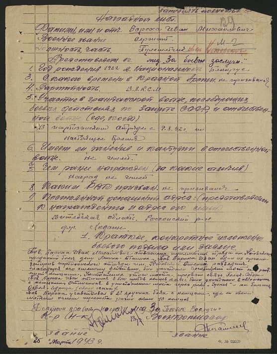 Бороха Иван Михайлович Документ 1