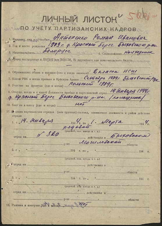 Антоненко Роман Иванович Документ 1