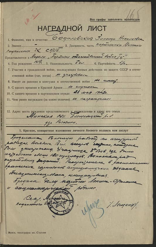 Бодиловская Зинаида Николаевна Документ 1