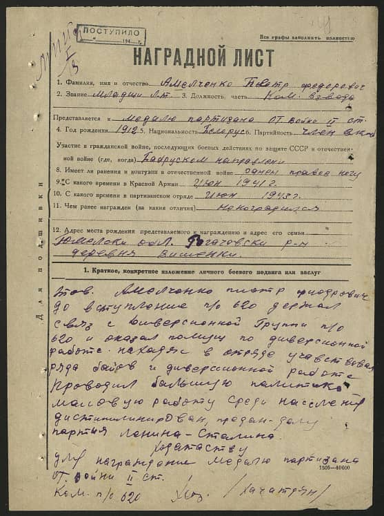 Амельченко Петр Федорович Документ 1