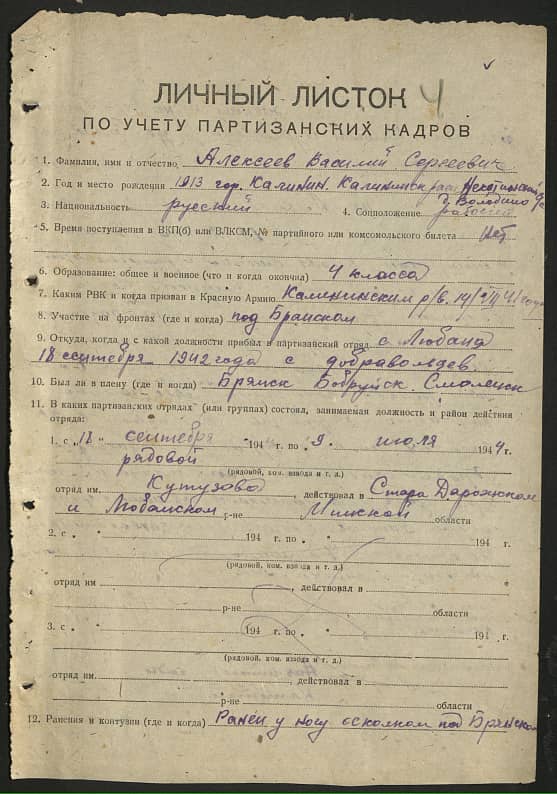 Алексеев Василий Сергеевич Документ 1