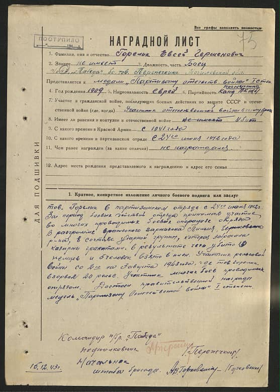 Горелик Евсей Гершенович Документ 1