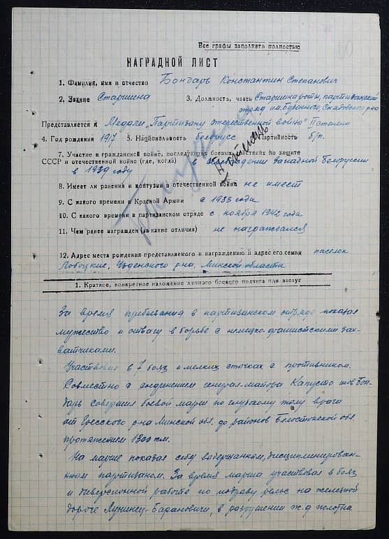 Бондарь Константин Степанович Документ 1