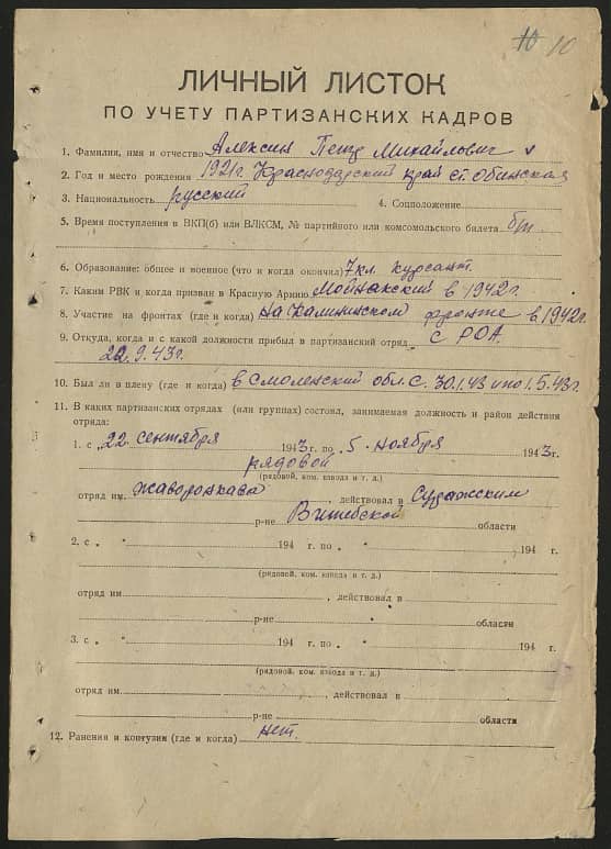 Алексин Петр Михайлович Документ 1