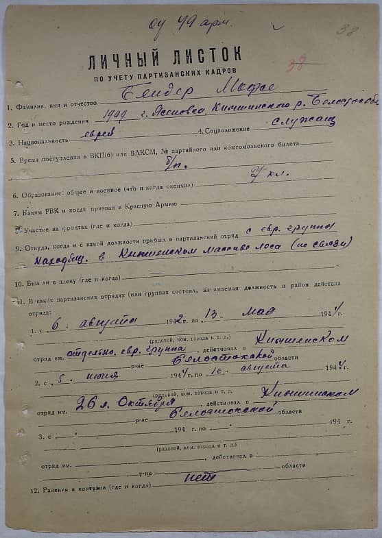 Бендер Мофсе  Документ 1