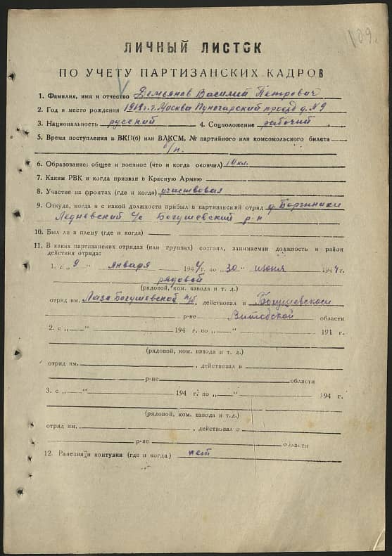 Демьянов Василий Петрович Документ 1