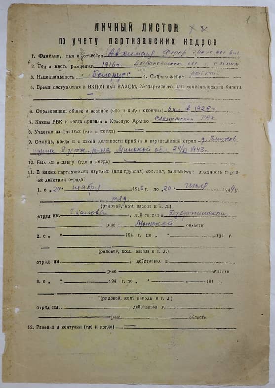 Авхименя Федор Григорьевич Документ 1