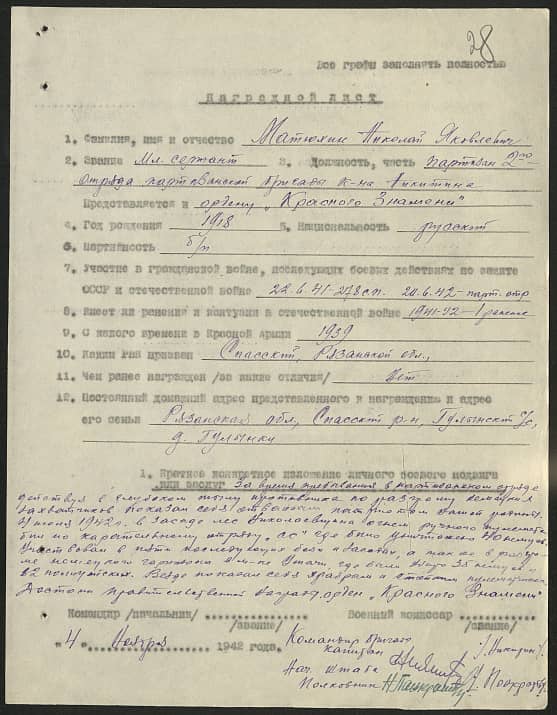 Матюхин Николай Яковлевич Документ 1