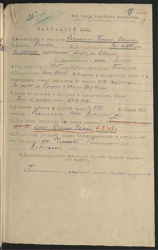 Козловский Никанор Иванович Документ 1