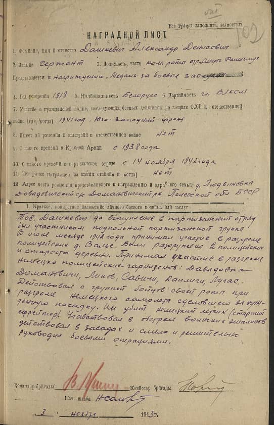 Дашкевич Александр Денисович Документ 1