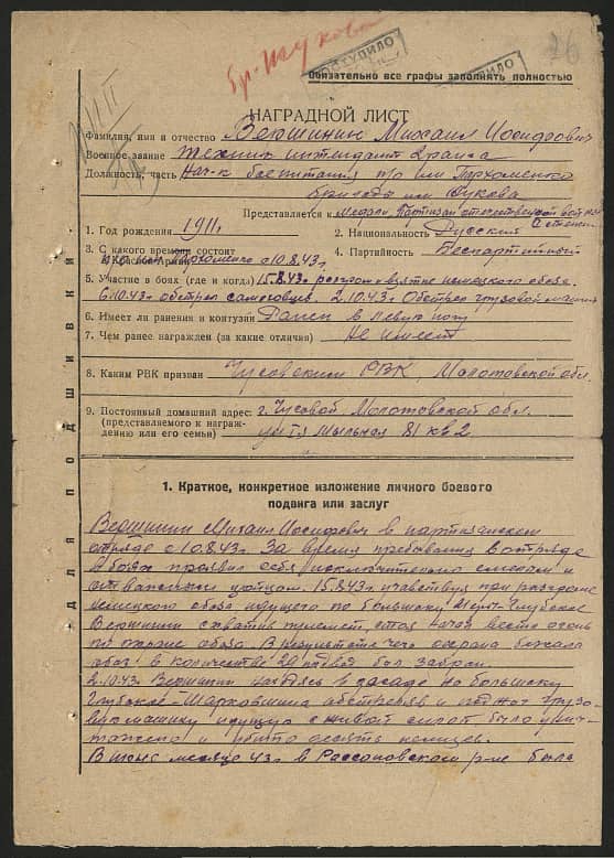 Вершинин Михаил Иосифович Документ 1