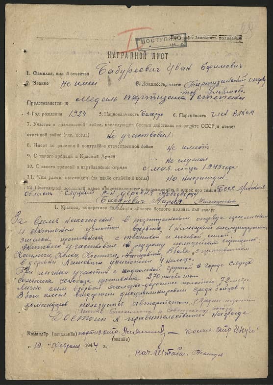 Бабуреевич Иван Ефимович Документ 1