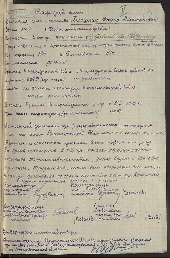Блошкин Федор Дмитриевич Документ 1