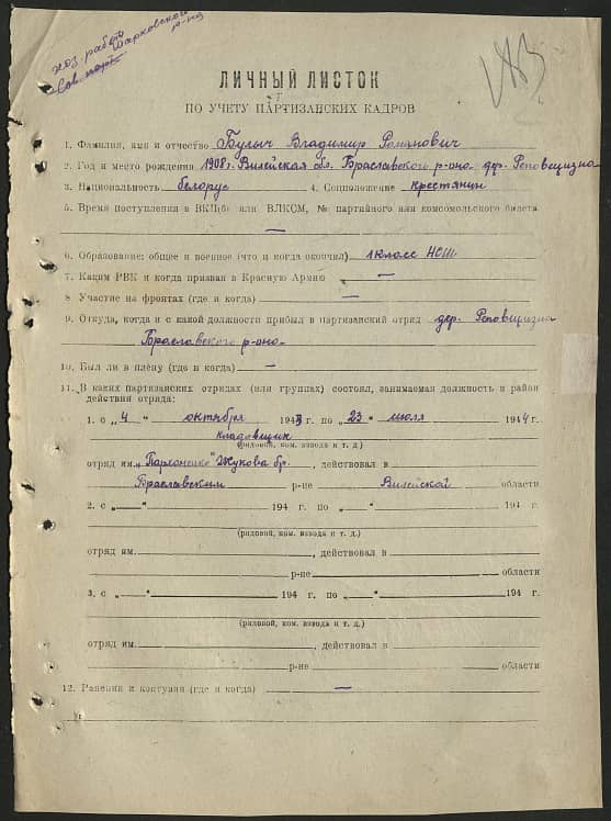 Булыч Владимир Романович Документ 1