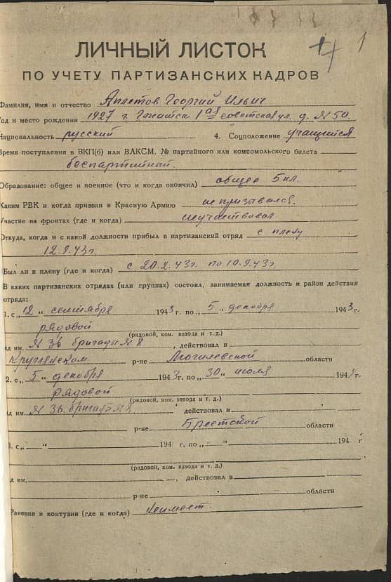 Аплетов Георгий Ильич Документ 1