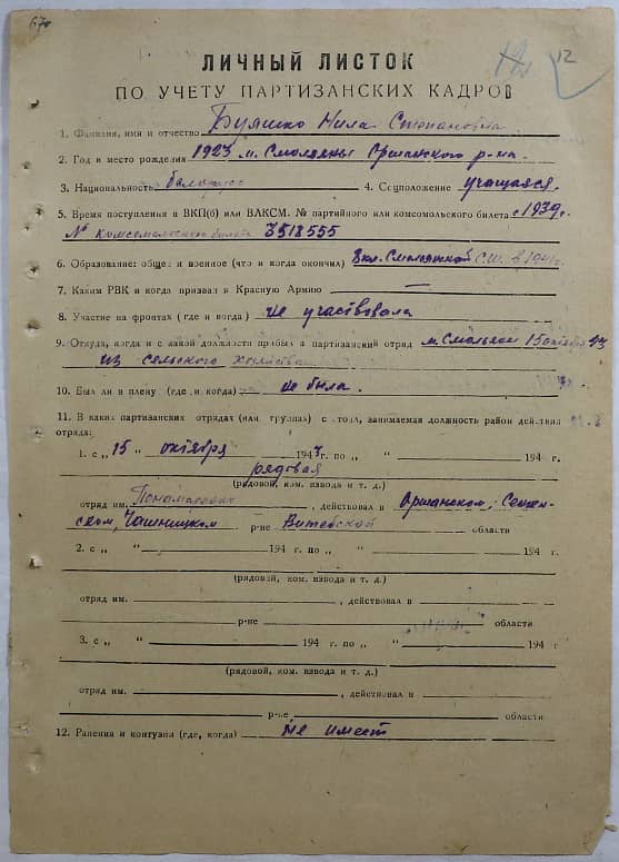 Буяшко Нила Степановна Документ 1