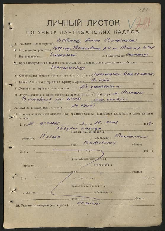 Бобицкая Елена Валерьяновна Документ 1