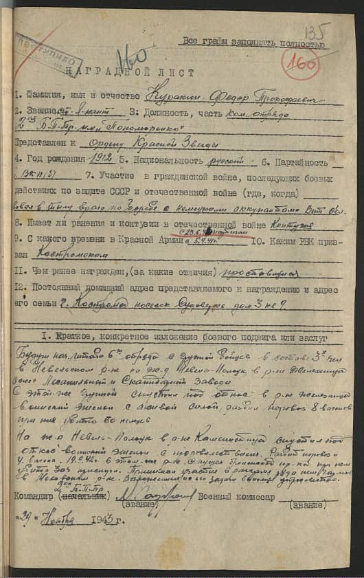 Куракин Федор Прокофьевич Документ 1