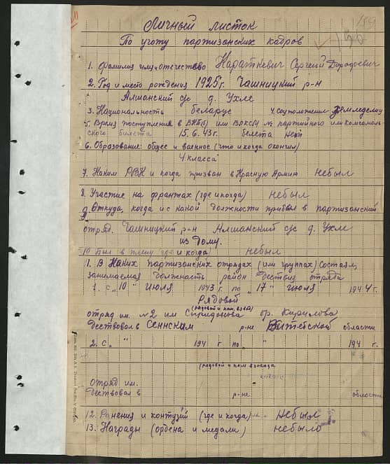 Караткевич Сергей Дорофеевич Документ 1