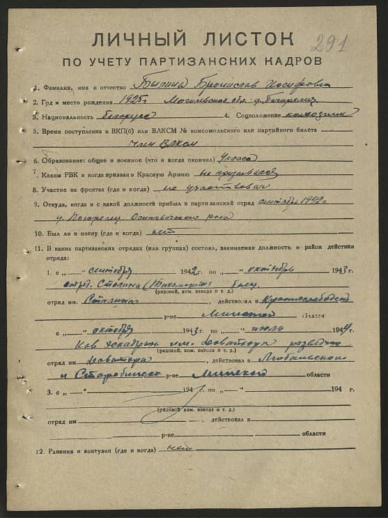 Былина Бронислав Иосифович Документ 1