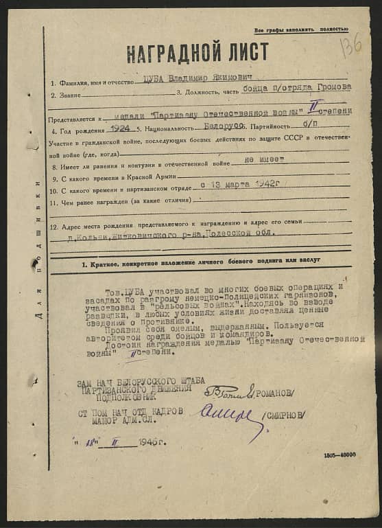 Цуба Владимир Якимович Документ 1