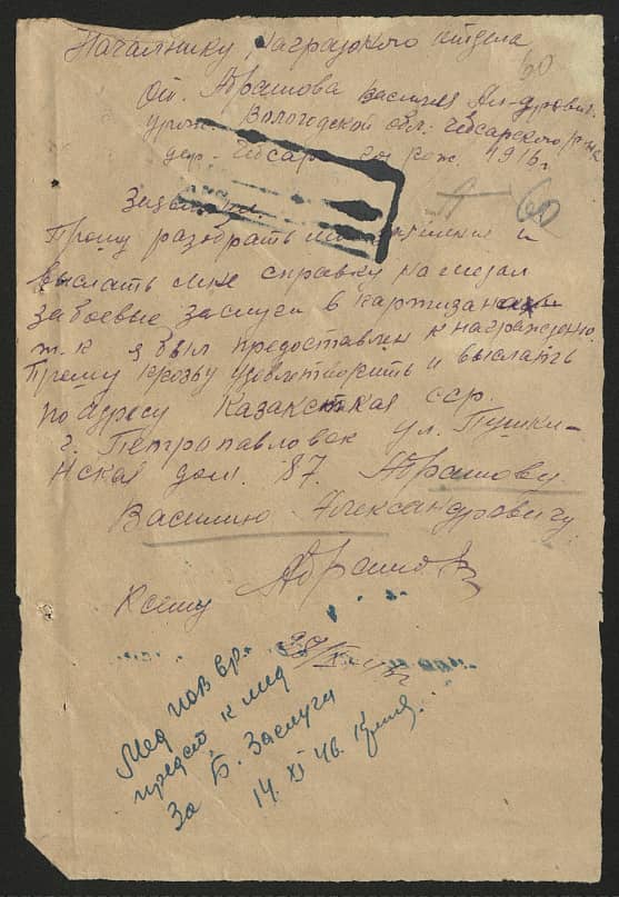 Абрамов Василий Александрович Документ 1