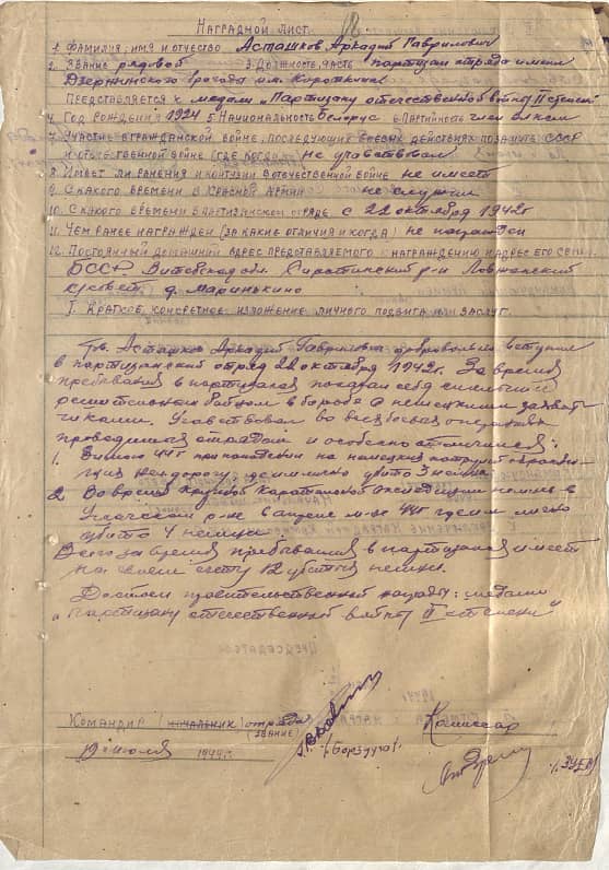 Асташков Аркадий Гаврилович Документ 1
