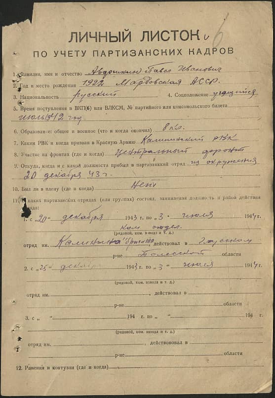 Авдошкин Павел Иванович Документ 1