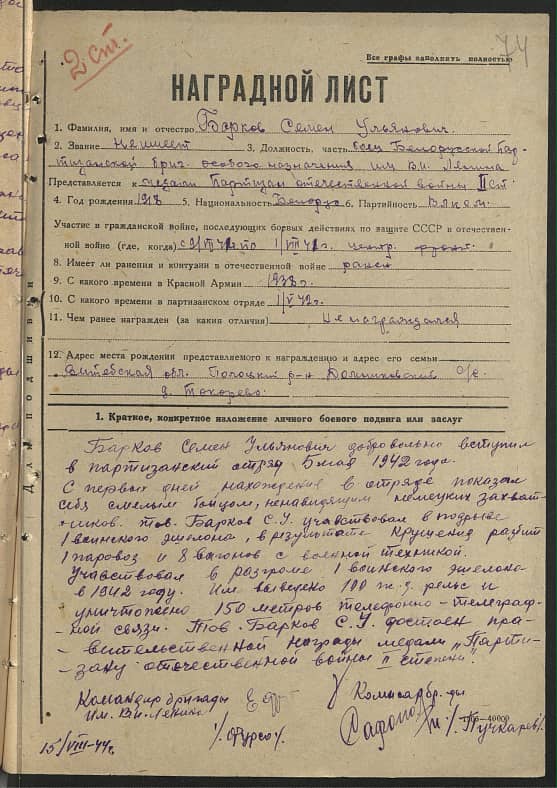 Барков Семен Ульянович Документ 1