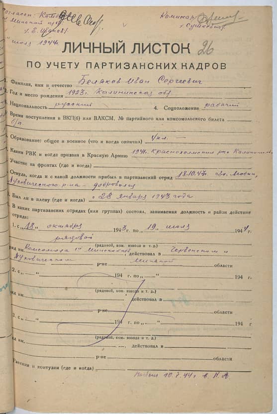 Беляков Иван Сергеевич Документ 1