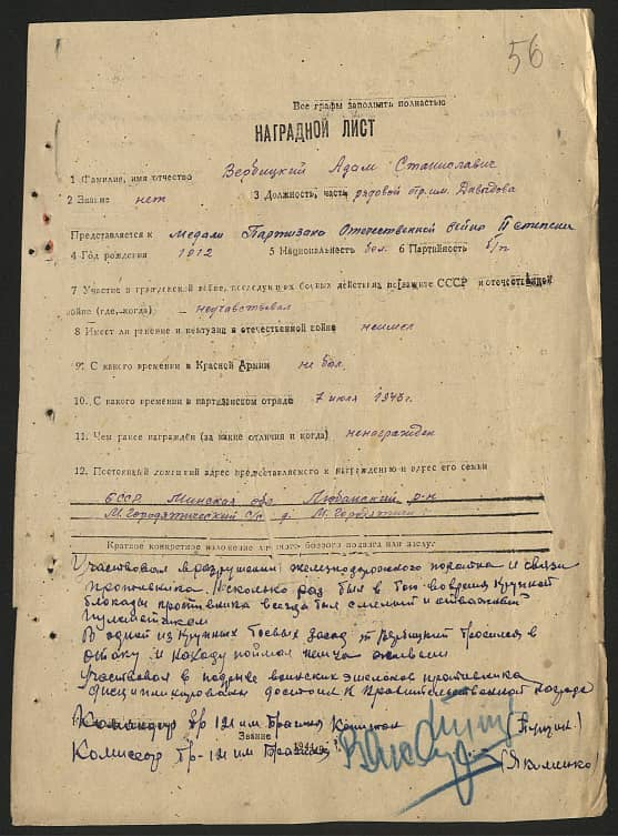 Вербицкий Адам Станиславович Документ 1