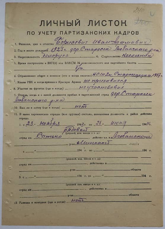 Борисевич Иван Адамович Документ 1