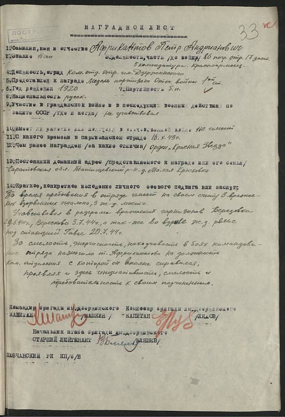 Африкантов Петр Андрианович Документ 1