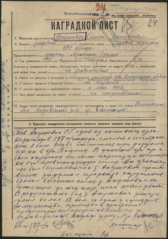 Акушевич Семен Григорьевич Документ 1