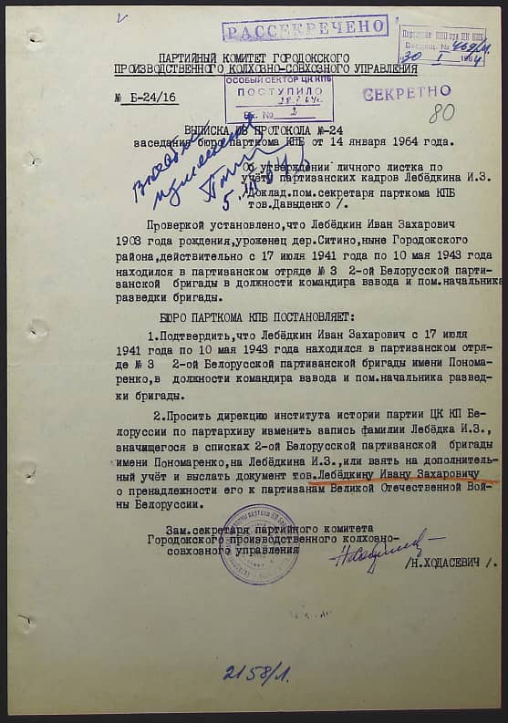 Лебедкин Иван Захарович Документ 1