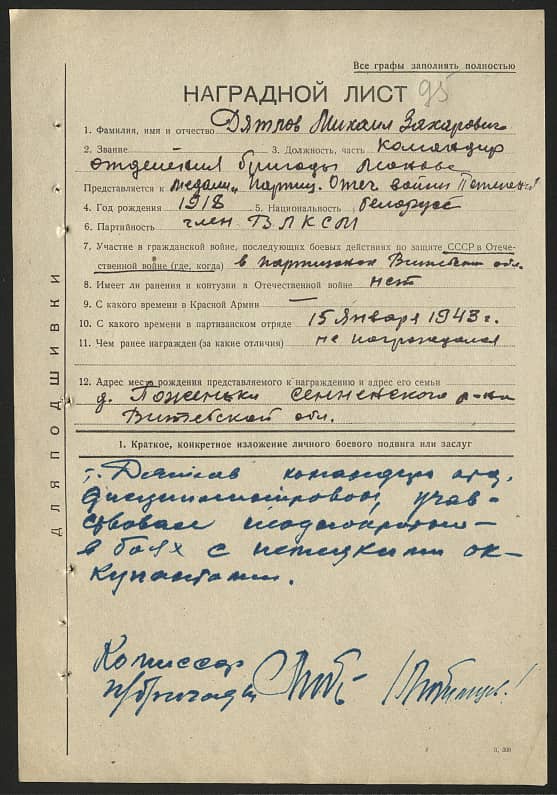 Дятлов Михаил Захарович Документ 1