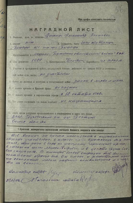 Ананич Александр Леонович Документ 1