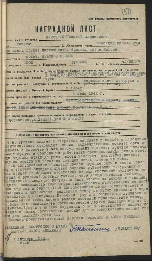 Курочкин Николай Алексеевич Документ 1