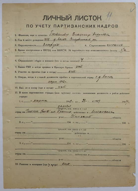 Балванович Владимир Андреевич Документ 1