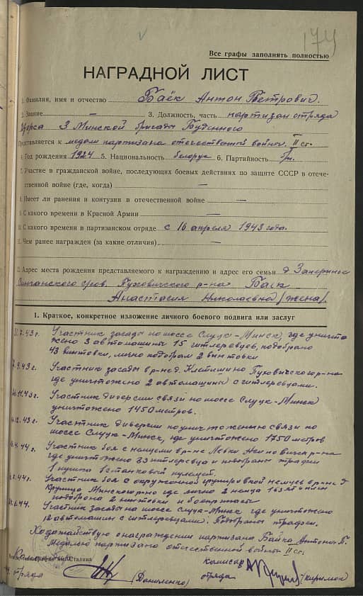 Баёк Антон Петрович Документ 1