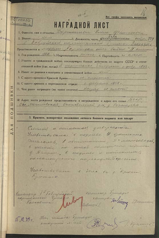 Барташевич Елена Феликсовна Документ 1