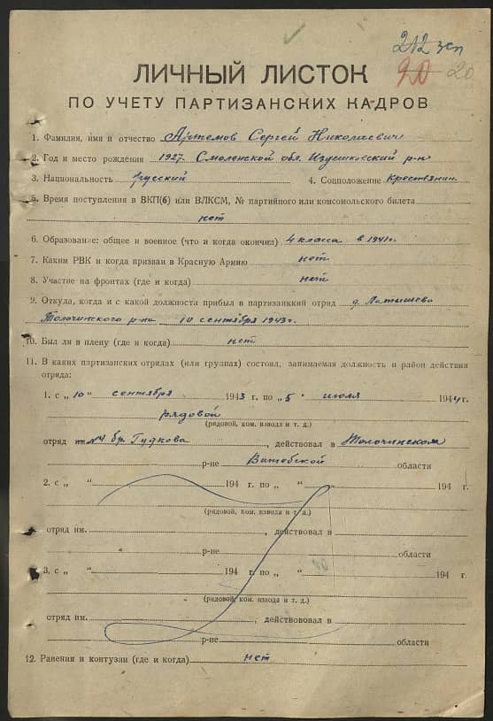 Артемов Сергей Николаевич Документ 1