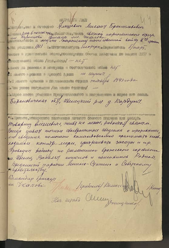 Алешевич Михаил Брониславович Документ 1