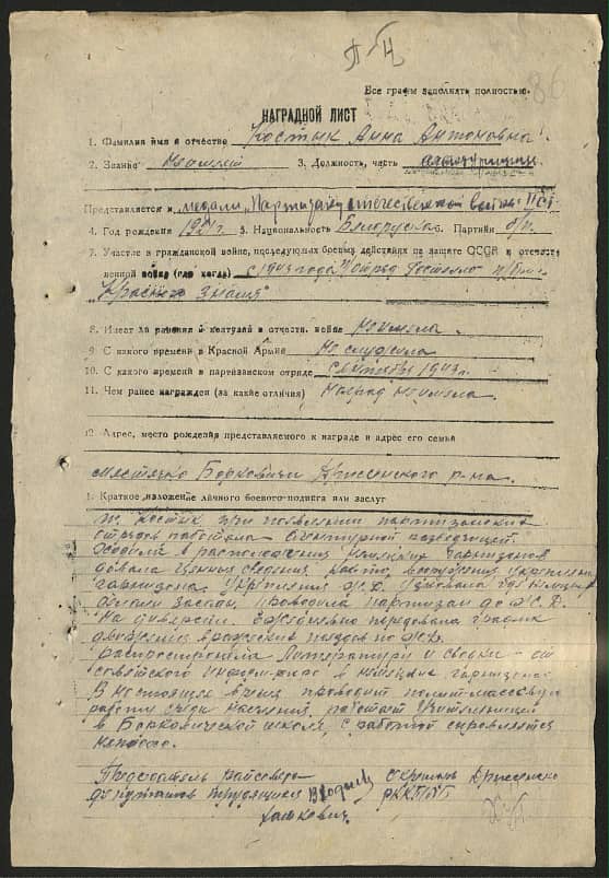 Костык Анна Антоновна Документ 1