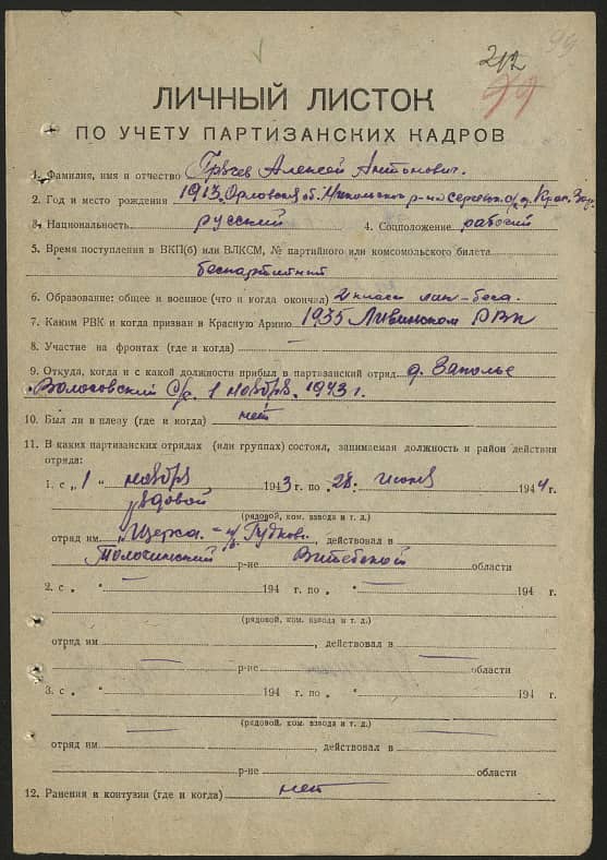 Грячев Алексей Антонович Документ 1