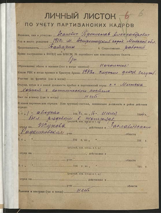 Асанович Бронислав Александрович Документ 1