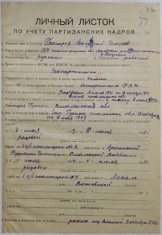 Гончаров Василий Ильич Документ 1