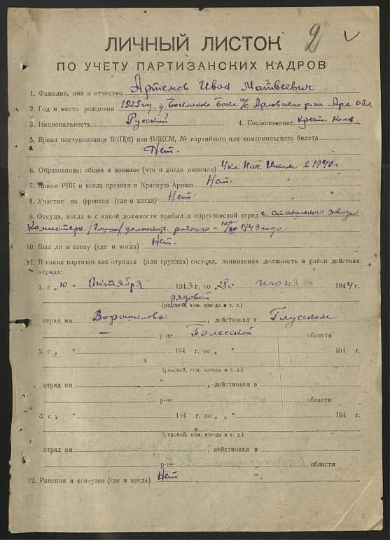 Артемов Иван Матвеевич Документ 1