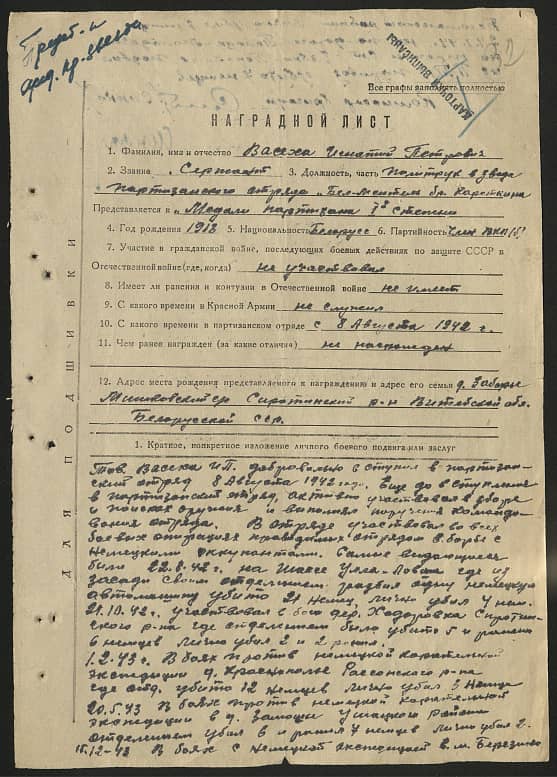 Васеха Игнатий Петрович Документ 1