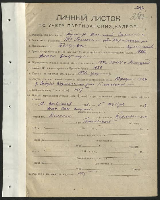 Булкин Василий Семенович Документ 1